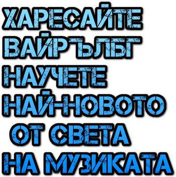 Новите Хитове – Eminem – Phenomenal