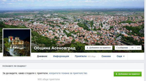Фалшив профил във Фейсбук на асеновградската Община