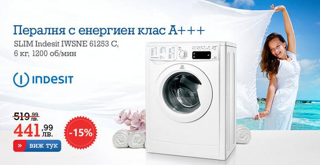 Пералня SLIM Indesit IWSNE 61253 C
