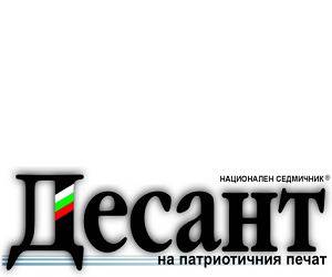 Вестник Десант