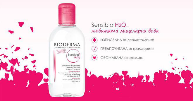Конкурси всякакви: Спечелете всеки ден любимата мицеларна вода Sensibio H2O