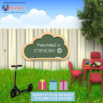 Конкурси всякакви: Спечелете таблет, тротинетка и аудио слушалки