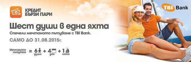 Спечелете 2 пътувания с яхта и 10 предплатени карти с по 200 лв. всяка