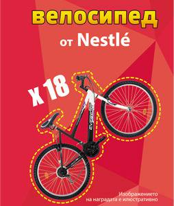 Спечели 18 велосипеда от Нестле