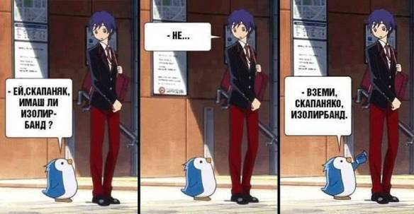 Изолирбанд!