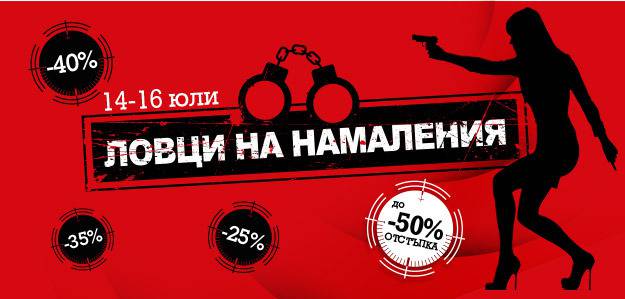 Улови най-добрите оферти!