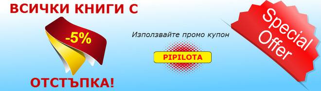 Допълнителни отстъпки