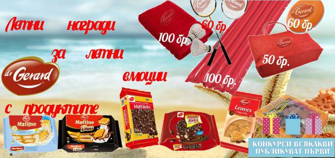Конкурси всякакви: Спечелете 100 надуваеми дюшека, 100 плажни кърпи, 50 чанти, 60 броя фризби и 60 броя федербал