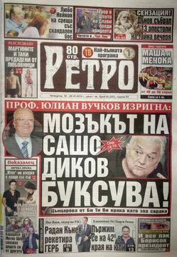 Вестник Ретро – Любо Нейков на среща със скандален бос