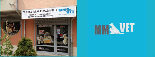 Ветеринарен център MM Vet – Младост 4, бл. 404