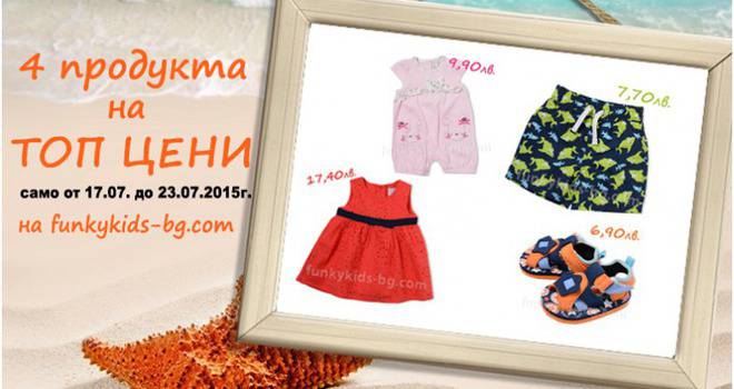 Детски и бебешки дрехи от Англия – Онлайн магазин Funky Kids