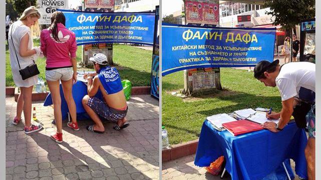 Представяне на практиката Фалун Дафа по южното Черноморие