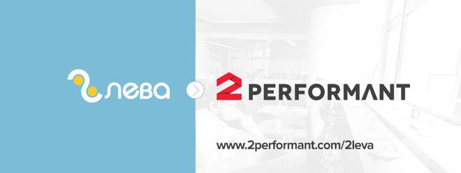 2leva се превръща в 2Performant, вземете бонус от 50 евро