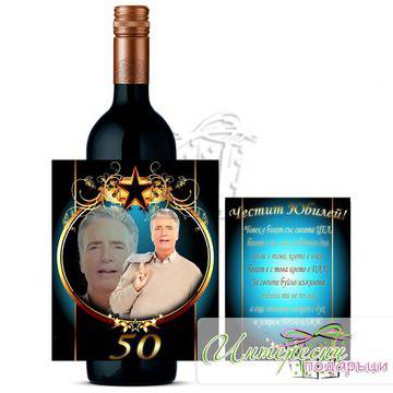 Етикет за бутилка Вино – 002