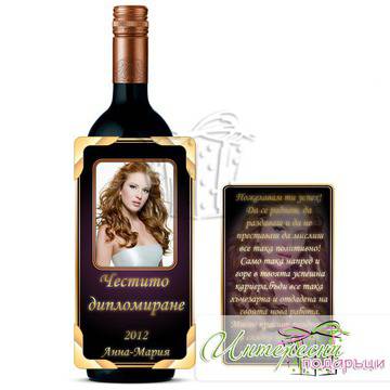 Етикет за бутилка Вино – 008