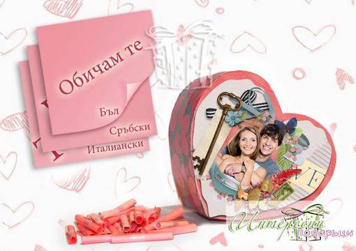 „Обичам те“ на 100 езика – Кутийка с късметчета