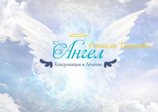 Обучение: Консултант – Ангелски послания