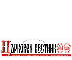 Църковен вестник