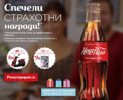 Конкурси всякакви: Спечелете 6 скутера и 9 броя iPhone 6 от Coca-Cola