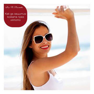 ЗАЩИТНИТЕ КРЕМОВЕ – ОТ КОГА И КАКВИ?