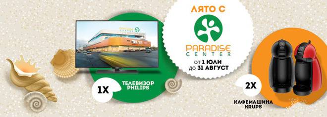 Спечелете телевизор Philips и 2 кафемашини Krups