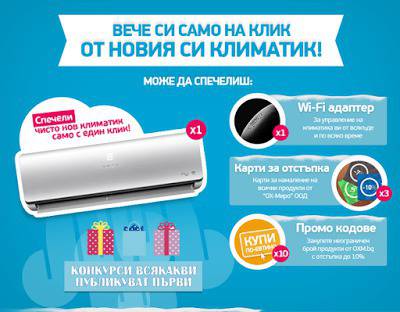 Конкурси всякакви: Спечелете чисто нов климатик Midea и фото принтер Mitsubishi