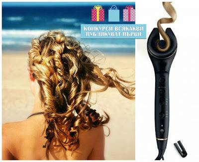 Конкурси всякакви: Спечелете маша за неотразими къдрици Philips