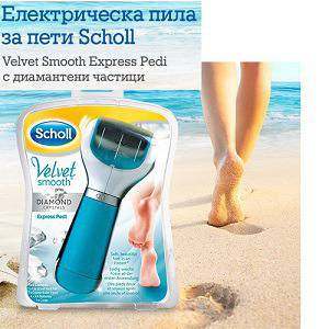 Електрическа пила за пети Scholl Velvet Smooth Express Pedi с диамантени частици