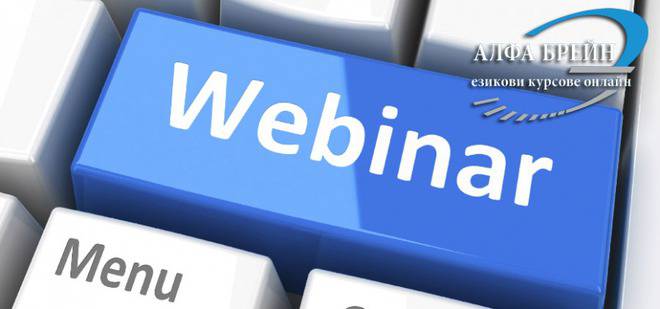 Онлайн чуждоезиково обучение – Онлайн курсове по английски, немски, испански, италиански, гръцки и руски.