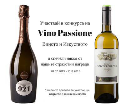 Конкурси всякакви: Вдъхновете се от виното и спечелете кутия с 6 бутилки Просеко и още страхотни награди