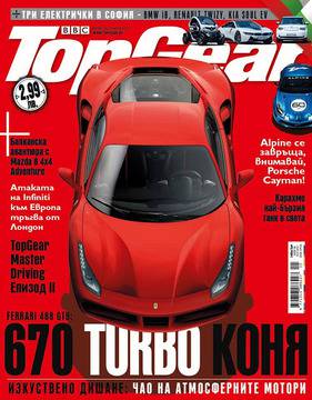 Вестници и списания: Списание BBC TopGear България, бр. 134 – 2015