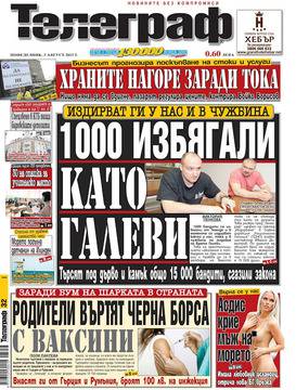 Вестници и списания: Вестник Телеграф – 03 Август 2015 г. – Храните нагоре заради тока