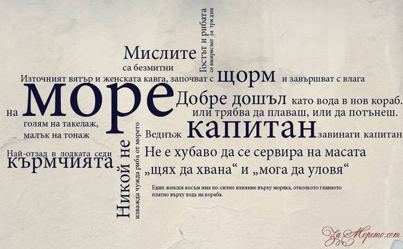 Моряшки Поговорки