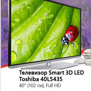 Телевизор Smart 3D LED Toshiba 40L5435, 40″ (102 см), Full HD