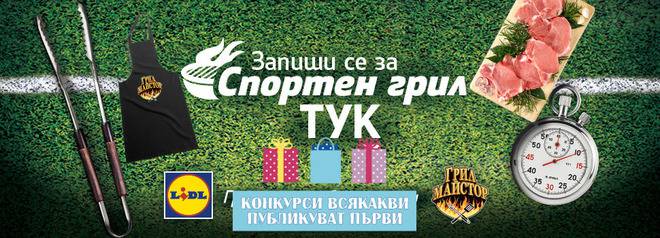 Конкурси всякакви: Спечелете безплатно месо от Lidl до края на годината и билети за волейболните мачове на националите