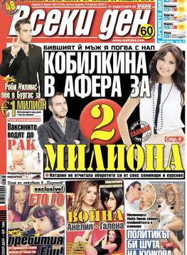 Вестници и списания: Вестник Всеки ден – 07-09 Август 2015 г. – Ваксините водят до рак