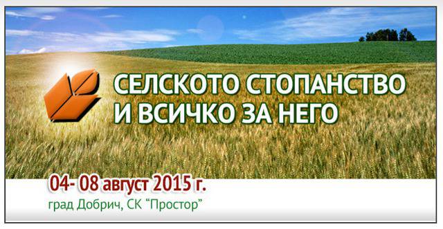 GenSoft: Gensoft с промоция Summer Agro 2015 !