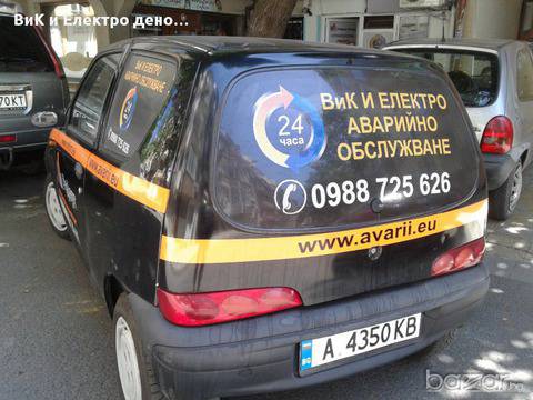 ВиК и Електро денонощно аварийно обслужване