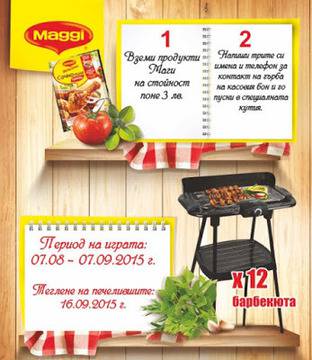 Конкурси всякакви: Спечелете 12 електрически скари от Maggi и CBA