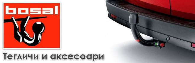 Тегличи за автомобили, джипове и микробуси