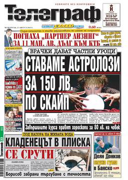 Вестници и списания: Вестник Телеграф – 13 Август 2015 г. – Ставаме астролози за 150 лв.