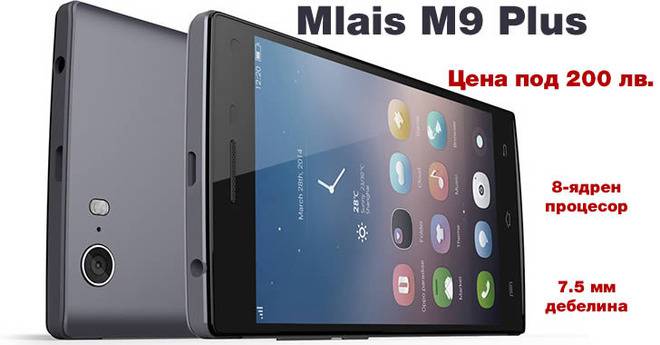 Mlais M9 Plus – бюджетен смартфон с цена под $90 и 8-ядрен процесор