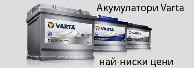 Онлайн магазин за акумулатори и всички видове батерии