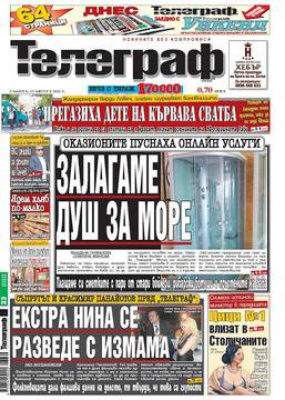 Вестници и списания: Вестник Телеграф – 15 Август 2015 г. – Залагаме душ за море