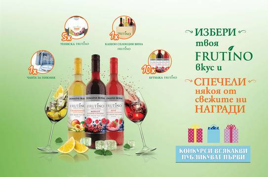 Конкурси всякакви: Спечелете чанта за пикник, кашон с вина, 10 бутилки Frutino и 5 тениски