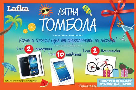 Конкурси всякакви: Спечелете 10 таблета Lenovo или Samsung, 2 телефона Samsung Galaxy Grand Neo Duos и 2 велосипеда Spring