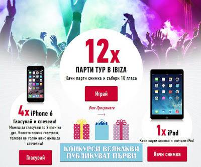 Конкурси всякакви: Спечелете 4 броя Apple iPhone 6, iPad 2 mini и 12 парти тура в Ибиса