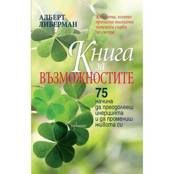 Книга за възможностите