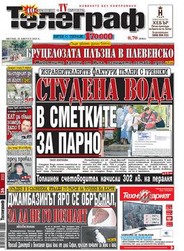 Вестници и списания: Вестник Телеграф – 21 Август 2015 г. – Най-студеният ден от август е днес