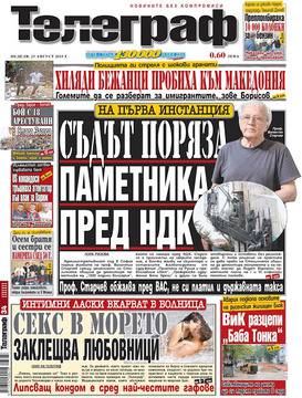 Вестници и списания: Вестник Телеграф – 23 Август 2015 г. – Препломбираха 10 000 колонки за бензин